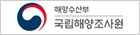국립해양조사원